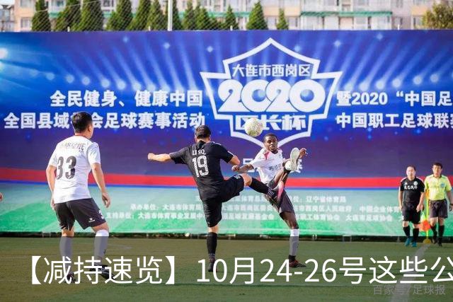 【减持速览】10月24-26号这些公司减持了