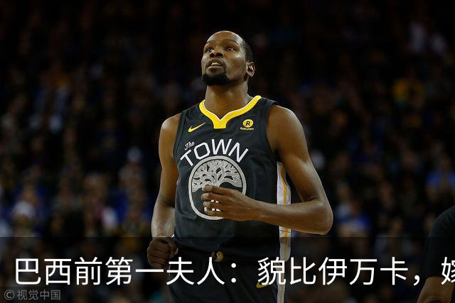 巴西前第一夫人：貌比伊万卡，嫁给大43岁总统，只会花钱坑惨丈夫